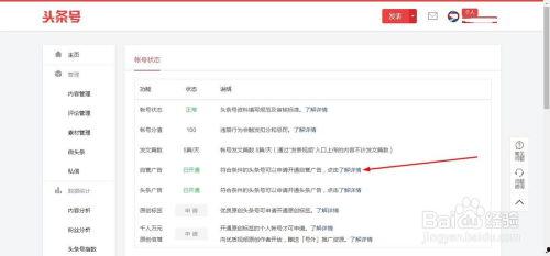 头条号里如何添加广告