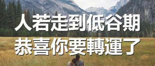 头条如何度过低谷时期,头条教你如何走出人生低谷