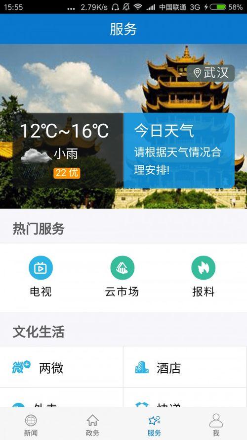 云上蕲春头条,探索智慧城市新篇章