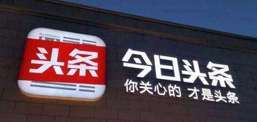 今日头条健康码申请,今日头条助力便捷出行”