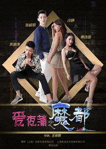 爱夜蒲之魔都在线观看,爱夜蒲在线观影指南