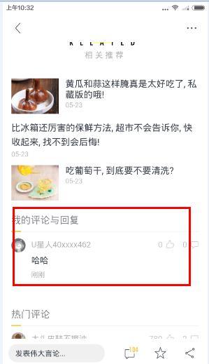 查看头条自己所有评论,我的观点与思考瞬间”