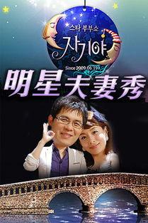 明星夫妻秀 2011,甜蜜瞬间，浪漫回忆