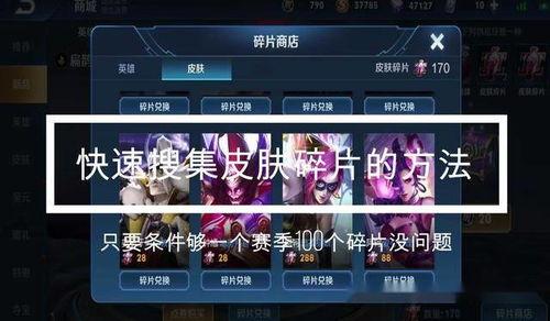 头条号怎么获得皮肤碎片,轻松获取皮肤碎片，解锁心仪游戏角色