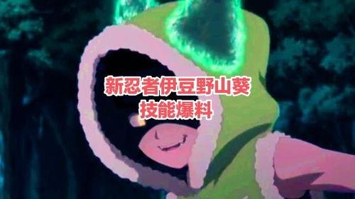 火影萌黄最新爆料