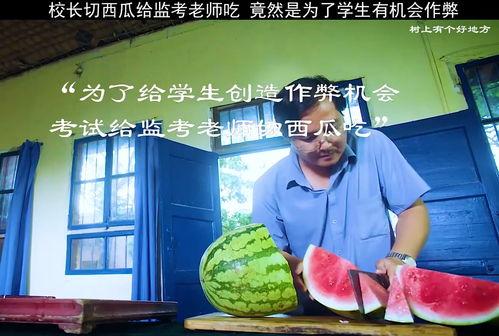 校长老师学生吃瓜事件,校长、老师与学生“吃瓜”事件引发热议”