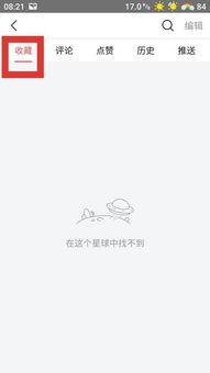 怎么找回头条收藏的内容